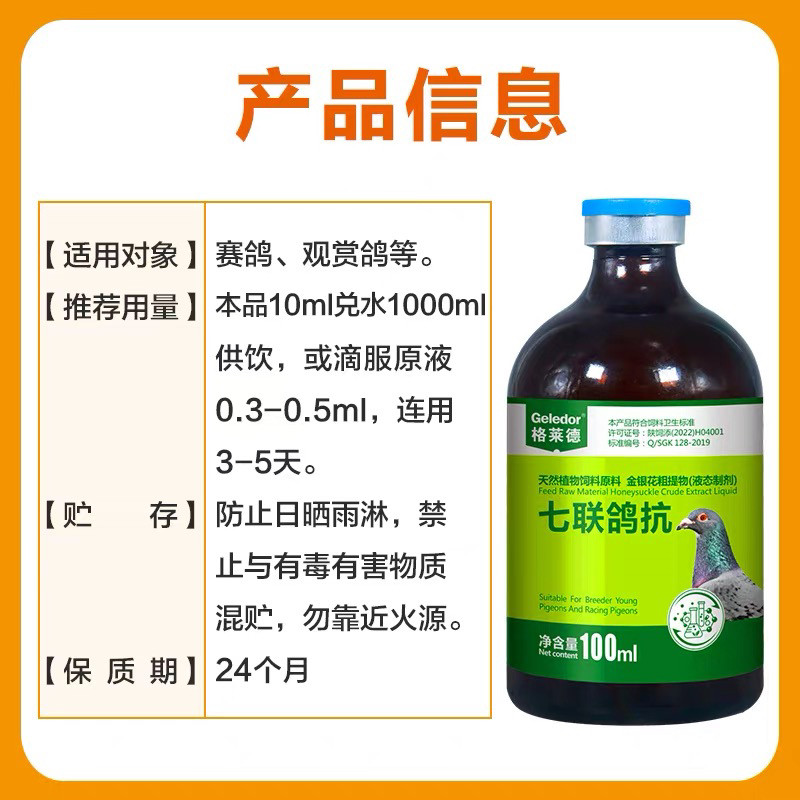 格莱德信赛鸽七联鸽抗鸽子口服液体免疫新城疫腺病毒流感病毒苗
