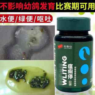 心连心鸽药瘟痢停胶囊60粒新城疫沙门氏腺病毒细菌混合感染瘟疫康