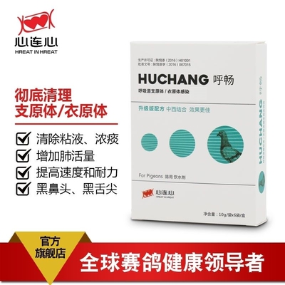 心连心鸽药大全常见病鹦鹉信鸽子药呼吸道专用清理呼吸道粘液呼畅