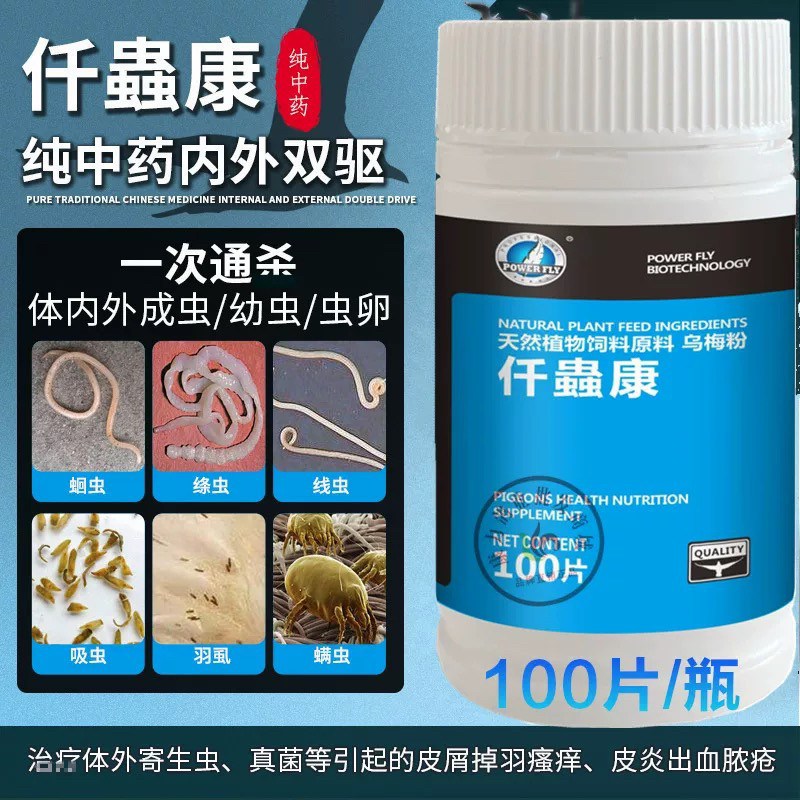 豪翔鸽药千虫康100片驱虫净赛信鸽子用品灭体外内虫全虫清仟虫康