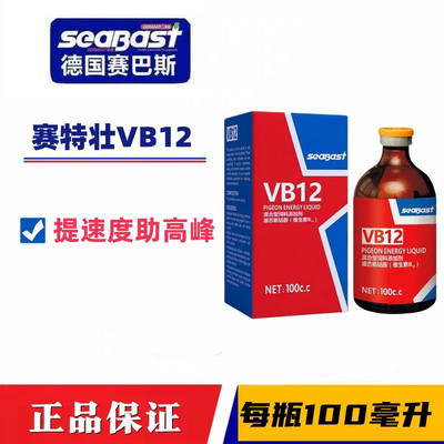 赛巴斯赛特壮VB12信比赛用科特壮布他磷维生素提速