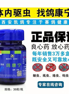 凯鸽鸽康宁胶囊鸽药信鸽驱除体内外寄生虫种鸽赛鸽消瘦打虫驱虫