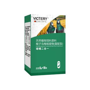汉诺威球嘀二合一粉剂清理鸽子毛滴虫球虫节便竹节便水便口腔白点