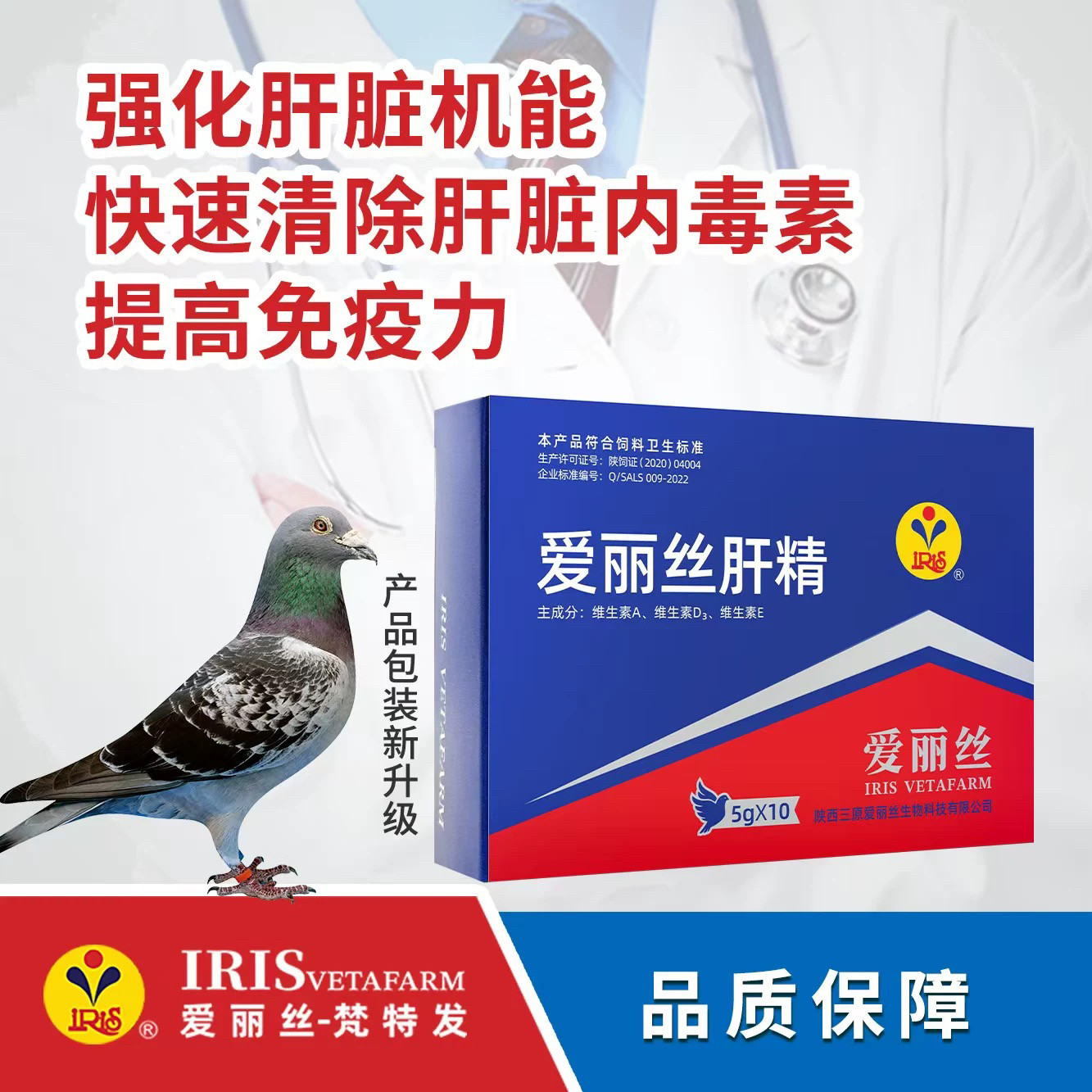 爱丽丝系列【肝精】粉5克*10袋/鸽子药/鸽药/爱丽丝肝精粉