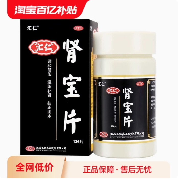 【汇仁】肾宝片0.7g*45片/盒