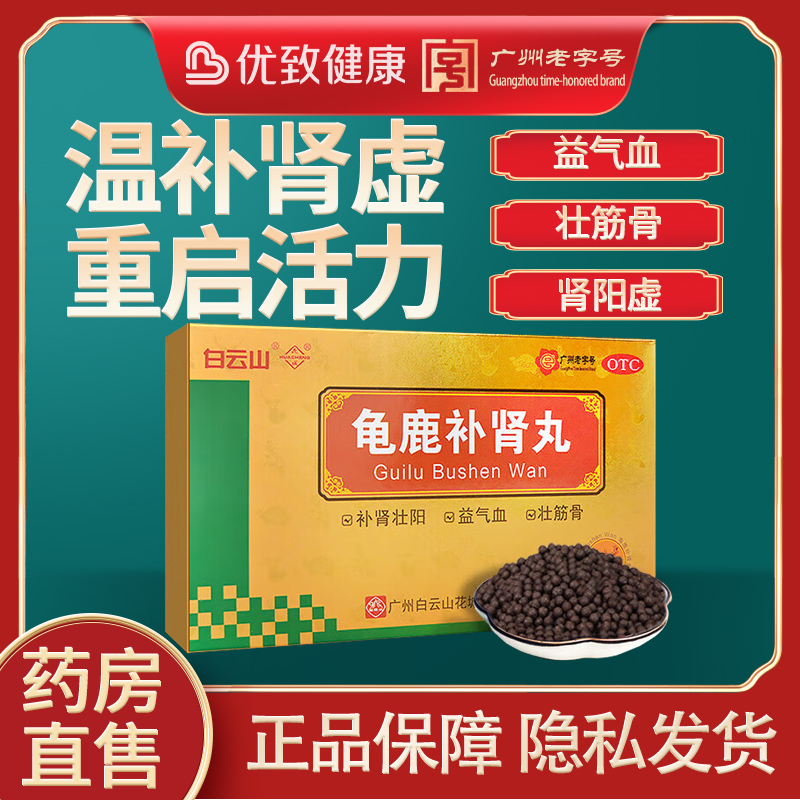 【花城】龟鹿补肾丸4.5g*12袋/盒