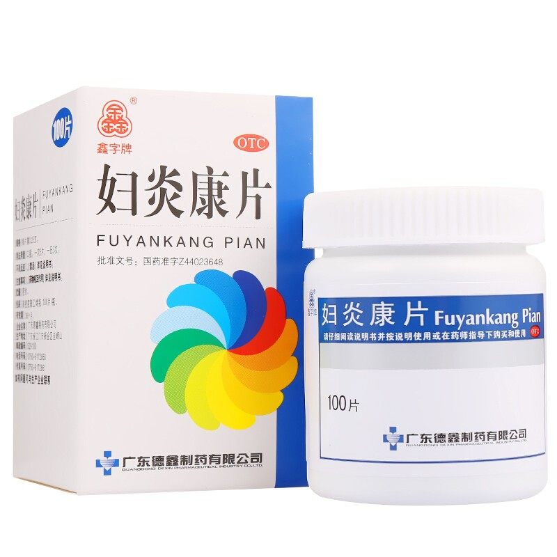 德鑫妇炎康片100片盆腔炎的药小腹疼痛阴到炎药白带多黄色有异味