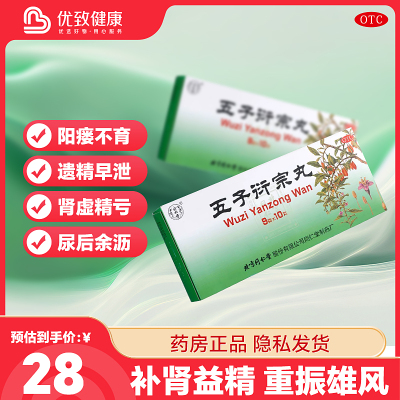 【同仁堂】五子衍宗丸9g*10丸/盒