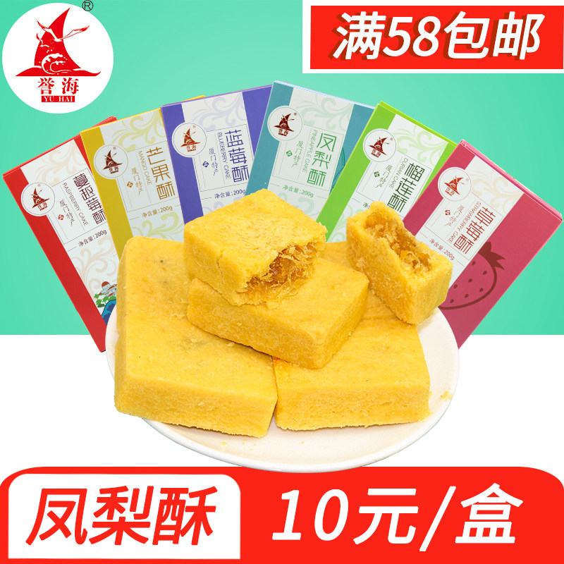 誉海食品厦门特产凤梨酥榴莲芒果酥休闲零食糕点旅游手信伴手礼