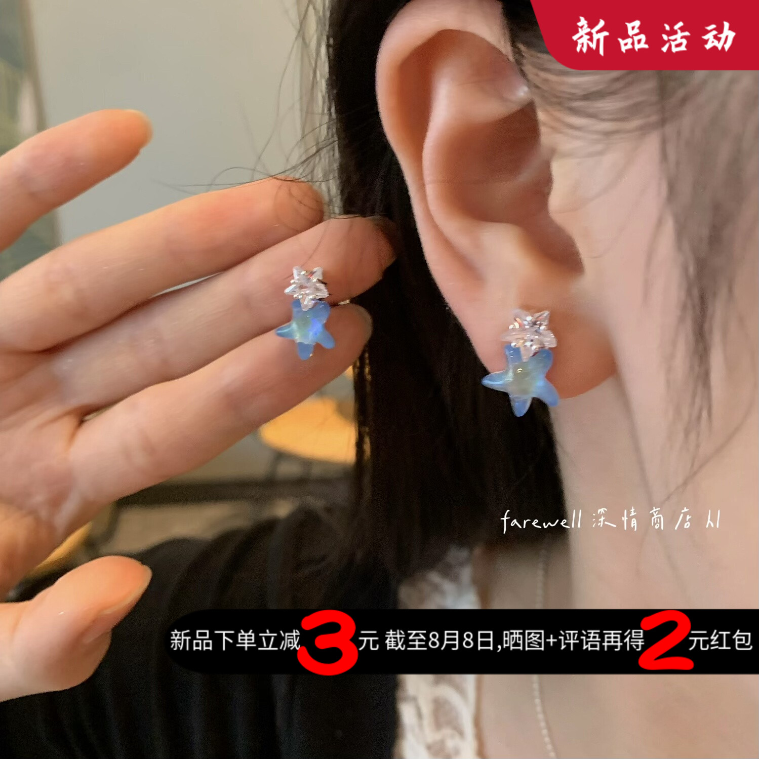 渐变蓝光海星双层耳钉
