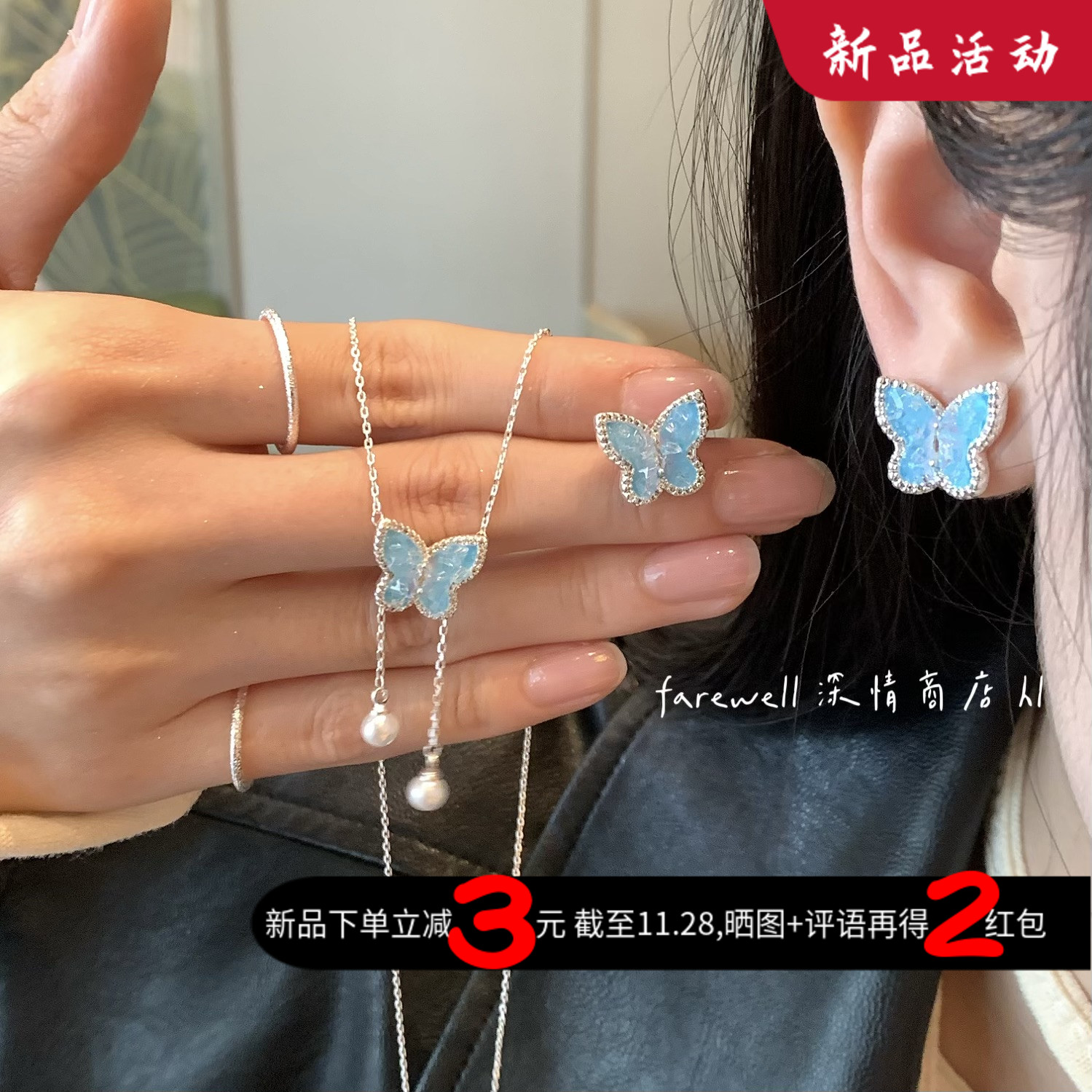 冰裂蓝水晶蝴蝶项链耳骨夹