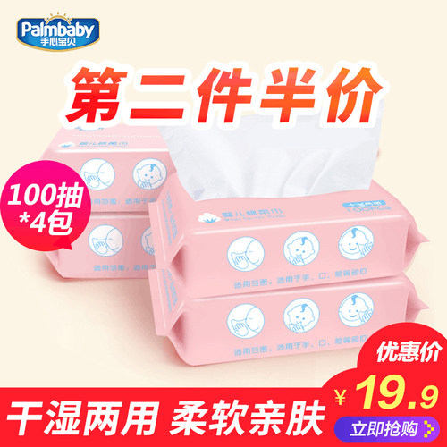 手心宝贝一次性干湿两用柔巾