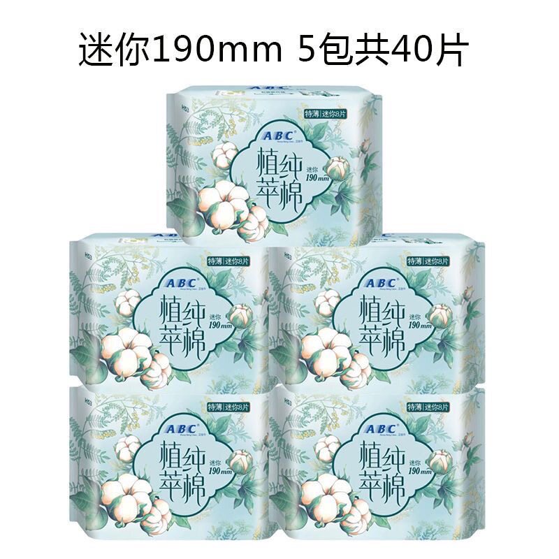 ABC迷你卫生巾植萃纯棉日用190超薄透气姨妈女有护翼护垫5包40片