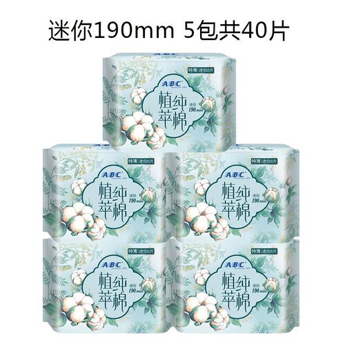 ABC迷你卫生巾植萃纯棉日用190超薄透气姨妈女有护翼护垫5包40片