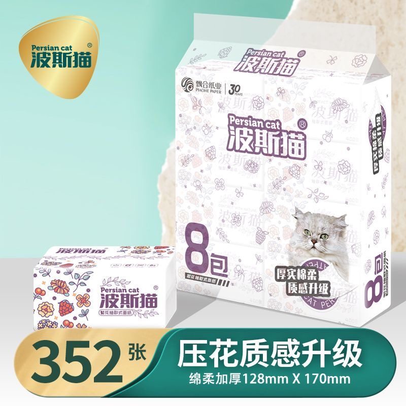整箱80包波斯猫抽纸352张4层88抽繁花家用实惠装卫生纸面巾餐巾纸,洗护清洁剂/卫生巾/纸/香薰,抽纸,淘宝优惠券,粉丝福利购,淘宝优惠卷