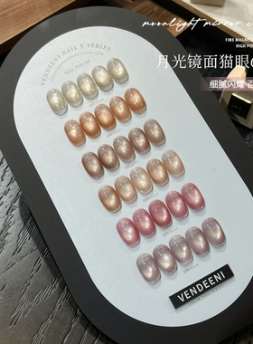 VDN2025年新款甲油胶镜面月光爆闪晶石玻璃珠猫眼美甲店小套系