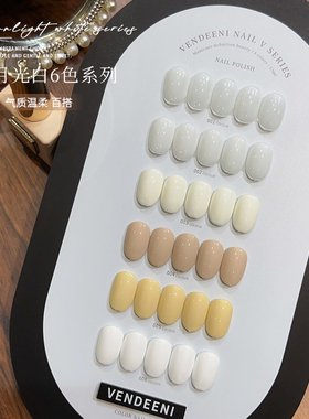 VDN2025新款甲油胶月光白米白流行奶油黄酸奶白色美甲店小套系