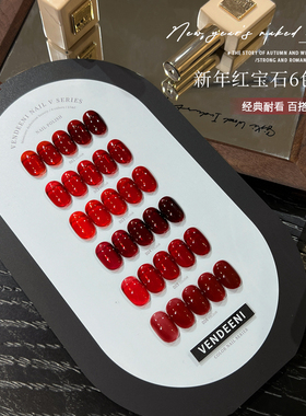 VDN2025年新款甲油胶新年红宝石流行经典透裸酒红色美甲店小套系