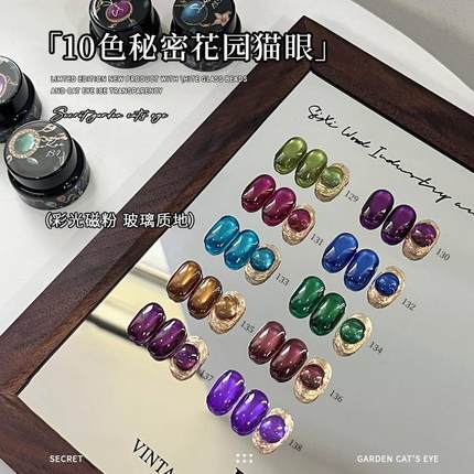 seekaa西卡2025新款爆闪玻璃珠美甲彩光磁粉秘密花园猫眼光疗胶
