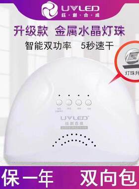 钰创合成阳光一号光疗灯SUNone美甲烤手灯专业不黑手无痛速干48W