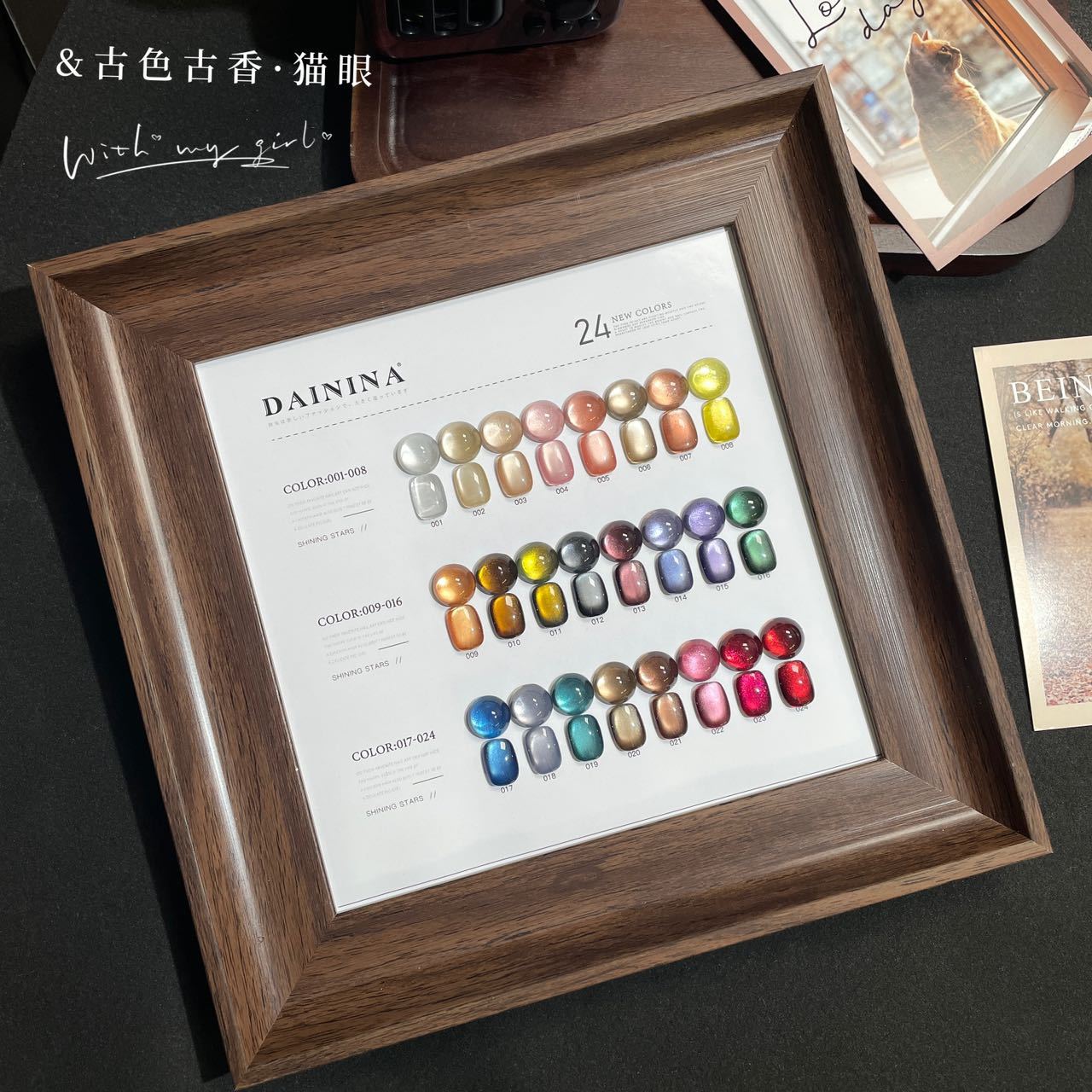 戴妮娜24色新款猫眼甲油