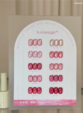 2026春夏新品suuseegel束色10色蜜桃粉猫眼胶超闪美甲店专用胶