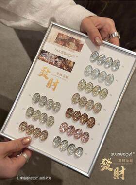 suuseegel 束色2026新款发财金银10色璀璨闪耀美甲店甲油胶亮片胶