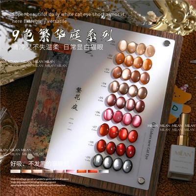 milan2025新款9色小套系甲油胶爆闪猫眼胶流行显白色美甲店专用