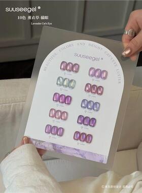 2026春夏新品suuseegel束色10色薰衣草猫眼胶超闪美甲店专用胶