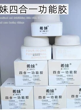 希妹建构底胶四合一功能胶美甲建构胶流平塑形三合一美甲店专用
