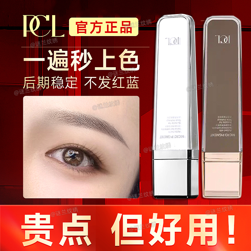 纹绣色料半眉毛色乳纯植物纹眉纹唇粉墨眉线条野生眉