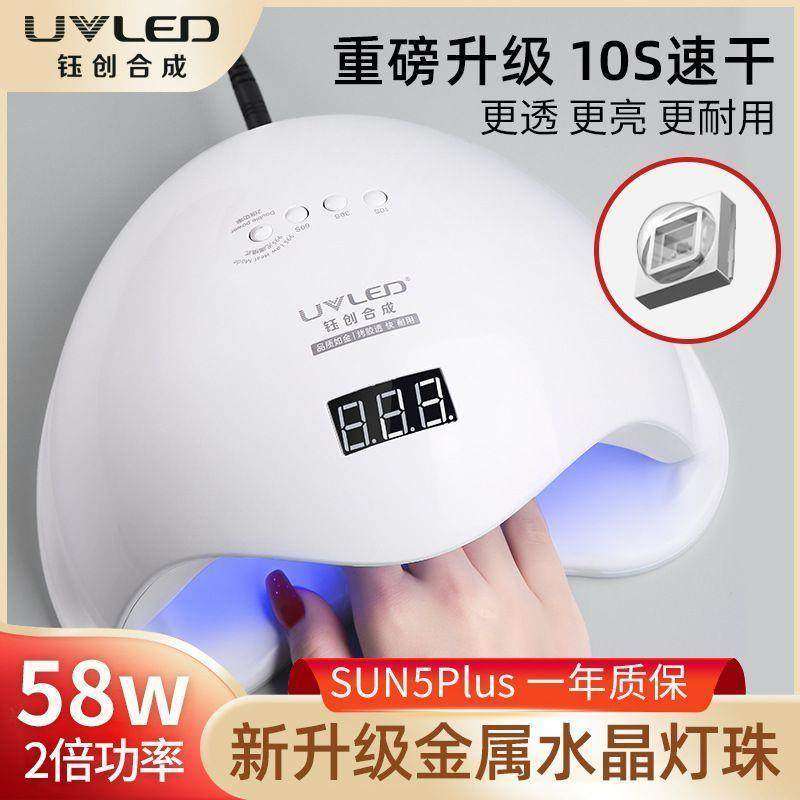 钰创合成美甲灯SUN5P光疗机烤灯指甲油快干穿戴甲专用照灯烤甲灯,彩妆/香水/美妆工具,美甲灯/美甲机,淘宝优惠券,粉丝福利购,淘宝优惠卷