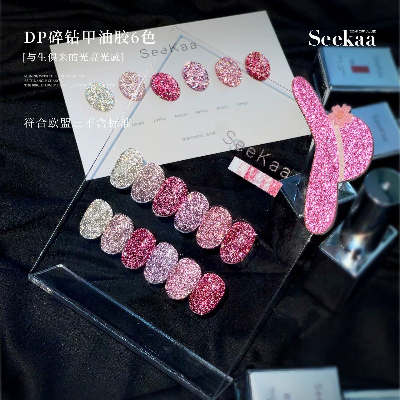 SeeKaa碎钻胶DP钻石粉闪大三角粗粉加量爆闪甲油胶瓶装美甲店专用