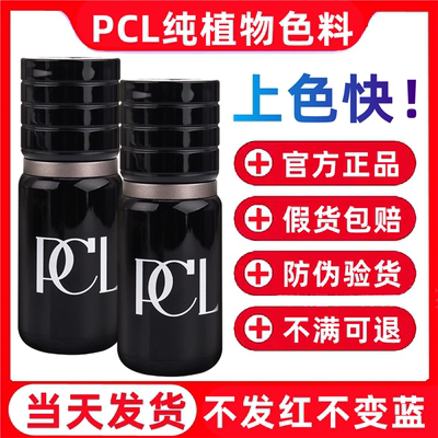 PCL色料纹绣色料纯植物好上色美瞳线漂唇纹眉改红眉色乳