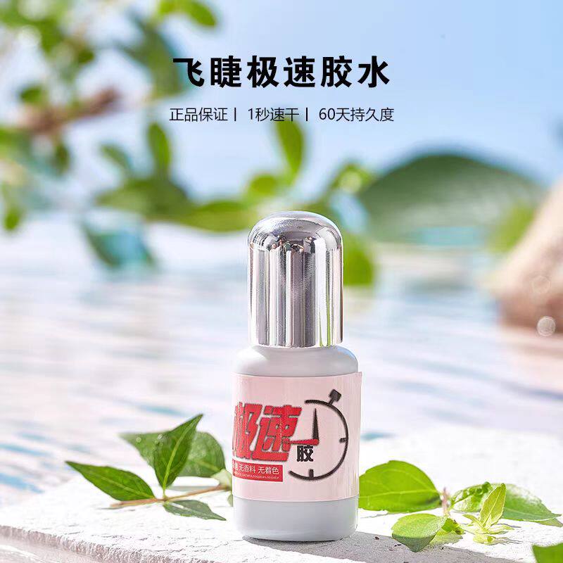 新款伊织睫毛胶水防过敏超粘持久牢固嫁接睫毛胶水美睫店专用