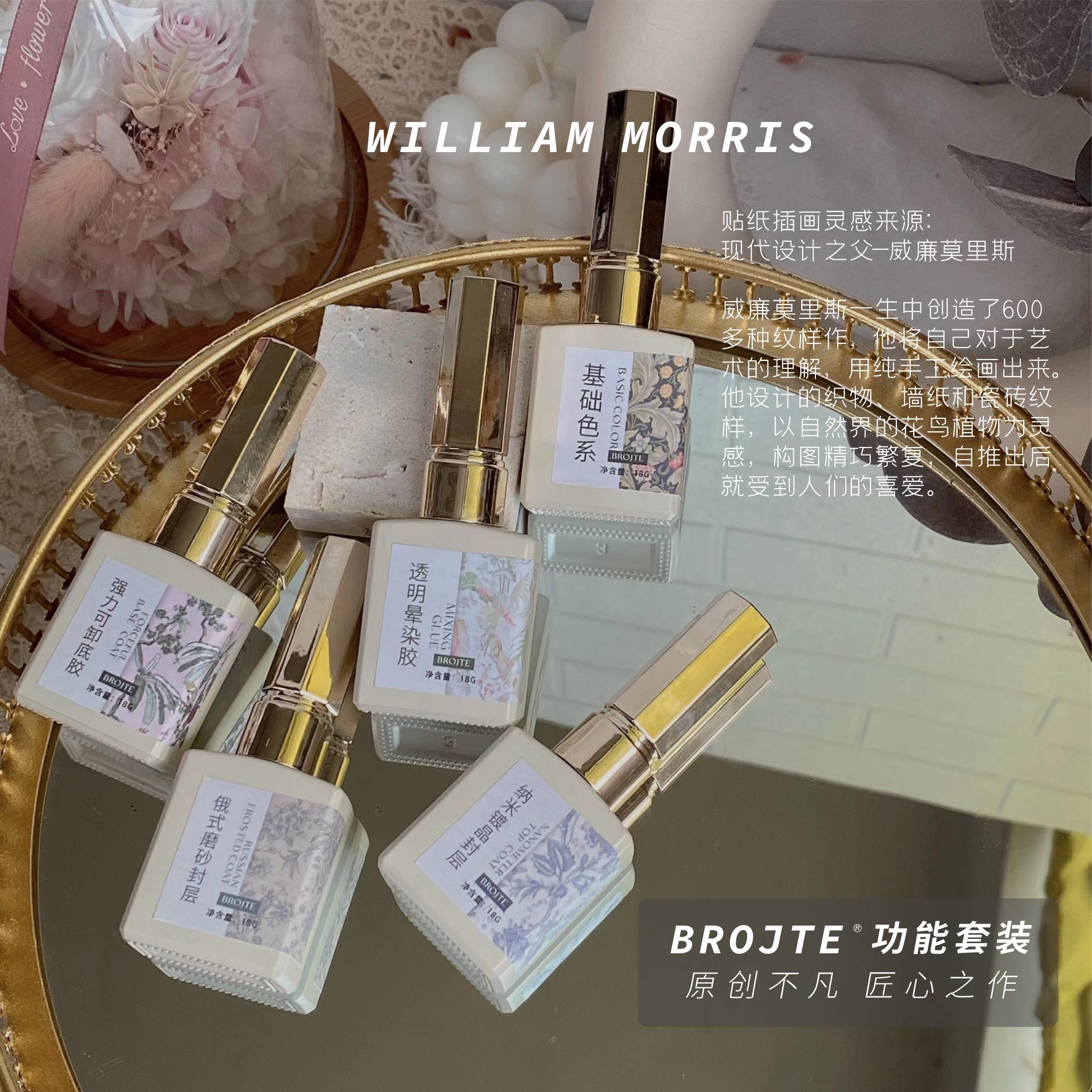 BROJTE伯爵功能胶基础胶