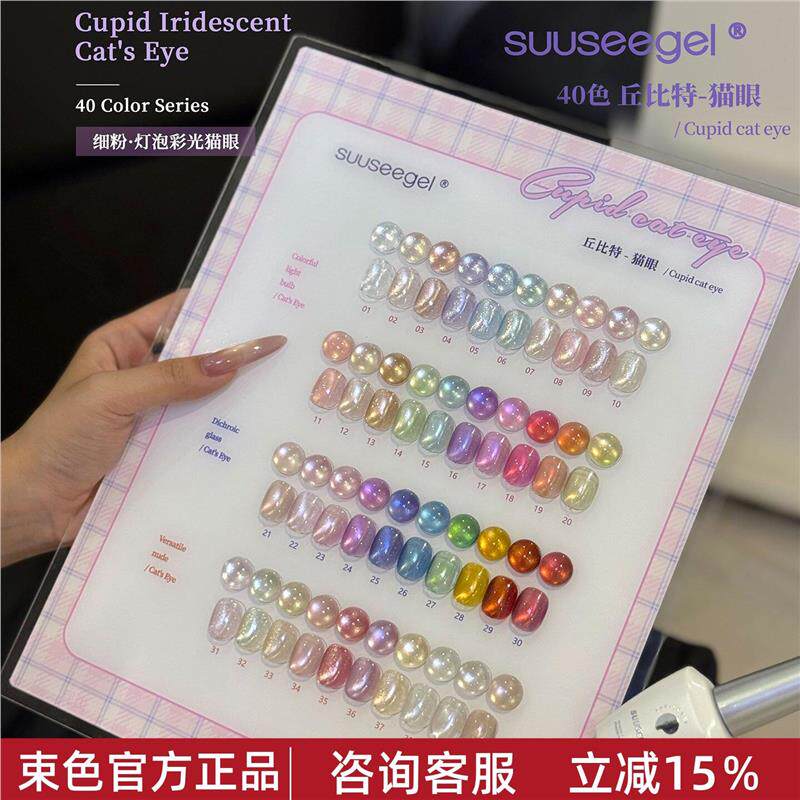 束色2026年新款40色丘比特猫眼胶小灯泡细粉彩光猫眼甲油胶美甲用