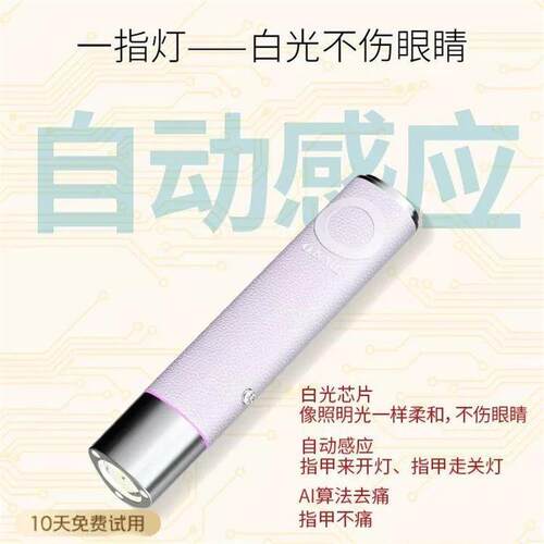 onail美甲灯保护眼睛1号便携手持一字灯美甲速干无痛烤灯贴穿戴甲