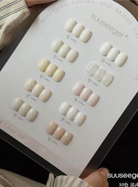 suuseegel法式白甲油胶10色套装甜美仙女风显脸小美甲胶奶白纯白