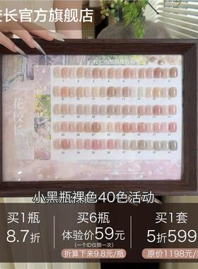 花校长许妍同款裸色小黑瓶流平裸色40色嬛嬛色显白美甲油胶