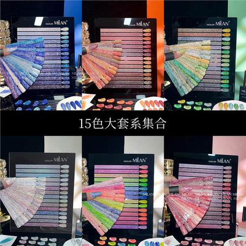 milan新款15色小套系甲油胶碎钻闪粉亮片胶流行显白色美甲店专用