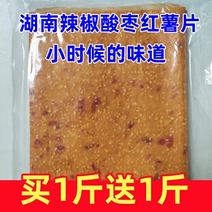 湖南特产辣味酸枣红薯片长沙宁乡益阳特产农家红薯刮片子干皮地瓜