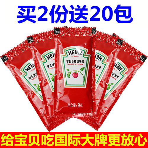 正品保证亨氏9g*50小包番茄酱