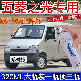 五菱之光自喷漆珍珠银车身修补油漆香槟银面包车金属漆银色手喷漆