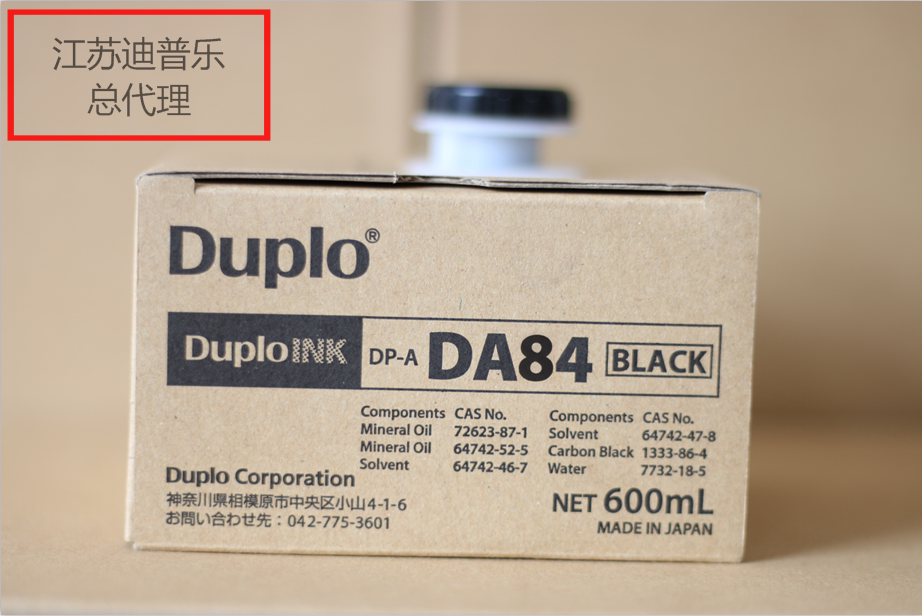 迪普乐（得宝）DPA120C/A125C一体机原装油墨 速印机印刷机油墨