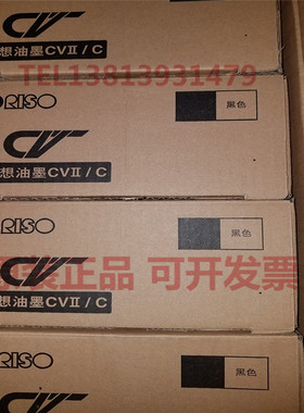 原装 理想CVII版纸 CV1865 1855油墨 蜡纸 S7220C S7040C油墨