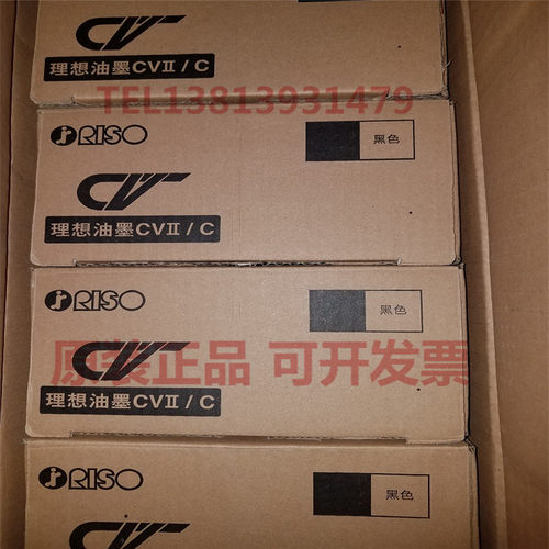 原装理想CVⅡ油墨 cv1855 1865 s-7220c速印机一体机数码印刷机