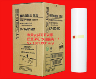 CP6202C 文义适用 CP6201C 纸 CP6203C 基士得耶CP6201MC版