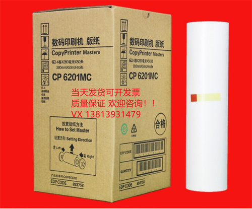 文义适用 基士得耶CP6201MC版纸 CP6201C CP6202C CP6203C