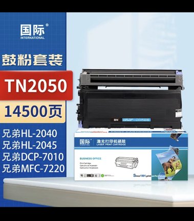 ￼￼国际TN2050粉盒 兄弟DCP7010 74202820HL2040打印机硒鼓 ￼￼